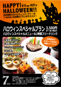 7-NANA-ハロウィン2014フライヤーol